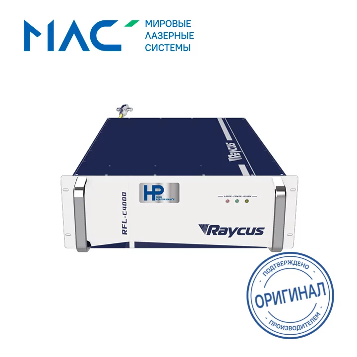 Лазерный источник Raycus RFL-C4000S-HP